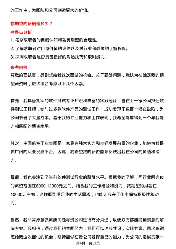 39道中国航空工业集团软件测试工程师岗位面试题库及参考回答含考察点分析