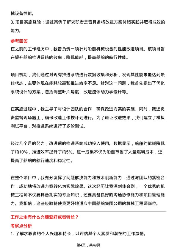 39道中国船舶集团机械工程师岗位面试题库及参考回答含考察点分析