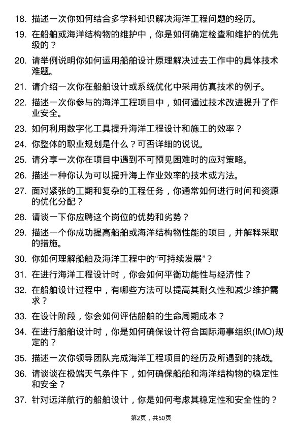 39道中国船舶集团海洋工程师岗位面试题库及参考回答含考察点分析