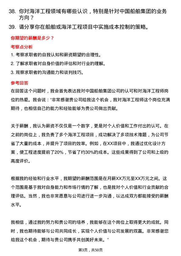 39道中国船舶集团海洋工程师岗位面试题库及参考回答含考察点分析