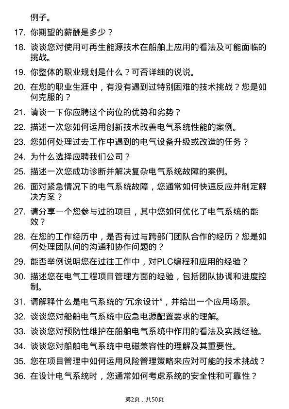 39道中国船舶集团电气工程师岗位面试题库及参考回答含考察点分析