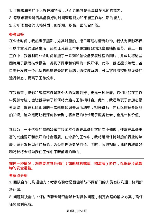 39道中国船舶集团船舶冷藏工程师岗位面试题库及参考回答含考察点分析