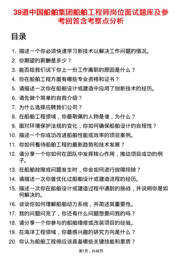 39道中国船舶集团船舶工程师岗位面试题库及参考回答含考察点分析