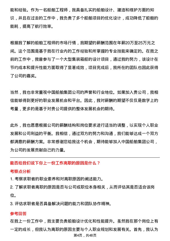 39道中国船舶集团船舶工程师岗位面试题库及参考回答含考察点分析