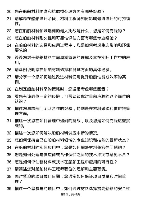 39道中国船舶集团船舶材料工程师岗位面试题库及参考回答含考察点分析