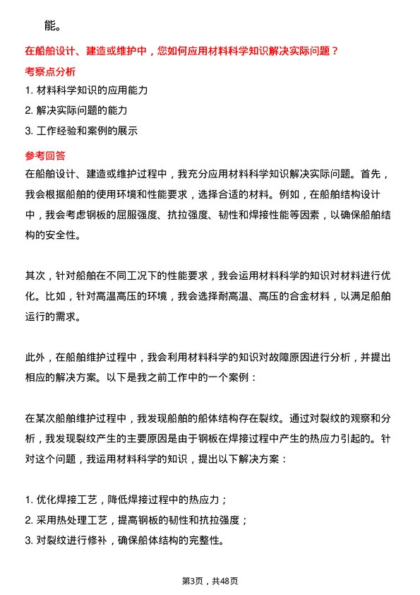 39道中国船舶集团船舶材料工程师岗位面试题库及参考回答含考察点分析