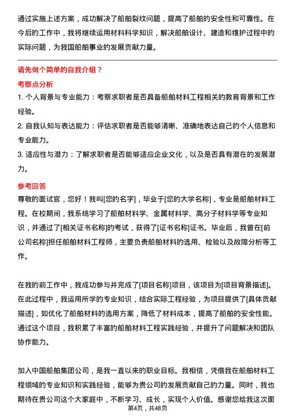 39道中国船舶集团船舶材料工程师岗位面试题库及参考回答含考察点分析