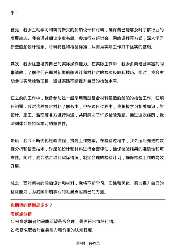 39道中国船舶集团船舶检验师岗位面试题库及参考回答含考察点分析