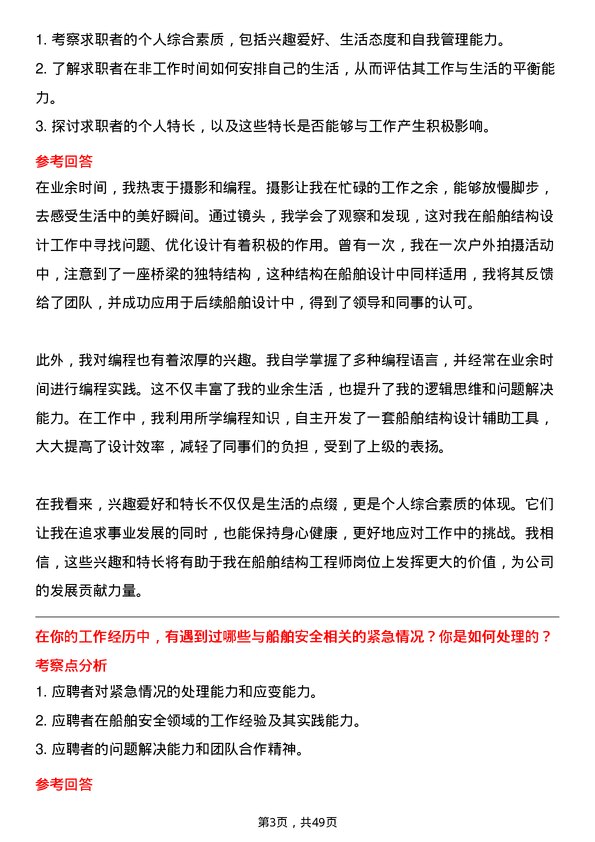 39道中国船舶集团船舶结构工程师岗位面试题库及参考回答含考察点分析