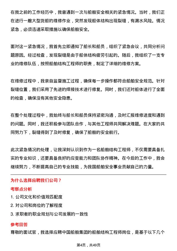 39道中国船舶集团船舶结构工程师岗位面试题库及参考回答含考察点分析