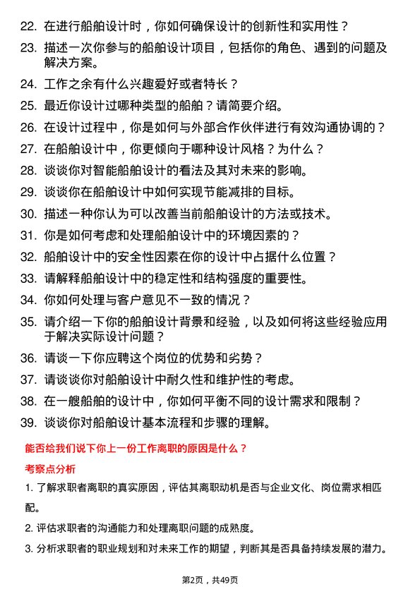 39道中国船舶集团船舶设计师岗位面试题库及参考回答含考察点分析