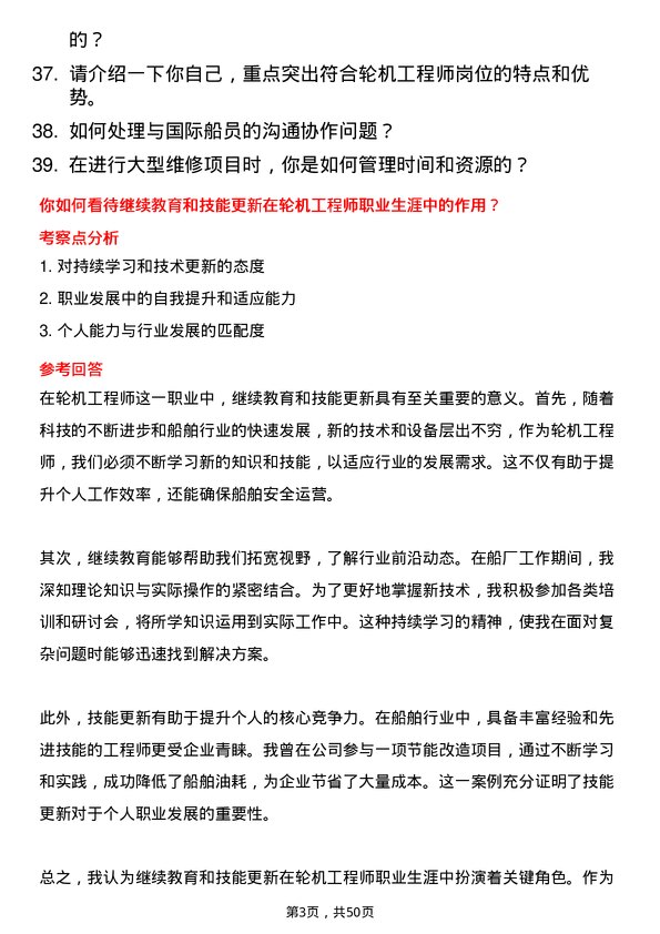 39道中国船舶集团轮机工程师岗位面试题库及参考回答含考察点分析