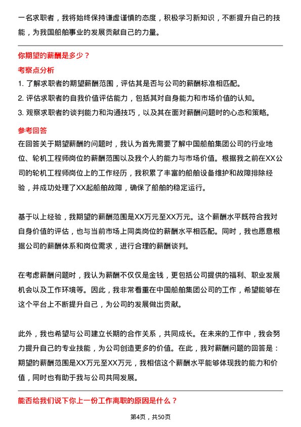 39道中国船舶集团轮机工程师岗位面试题库及参考回答含考察点分析