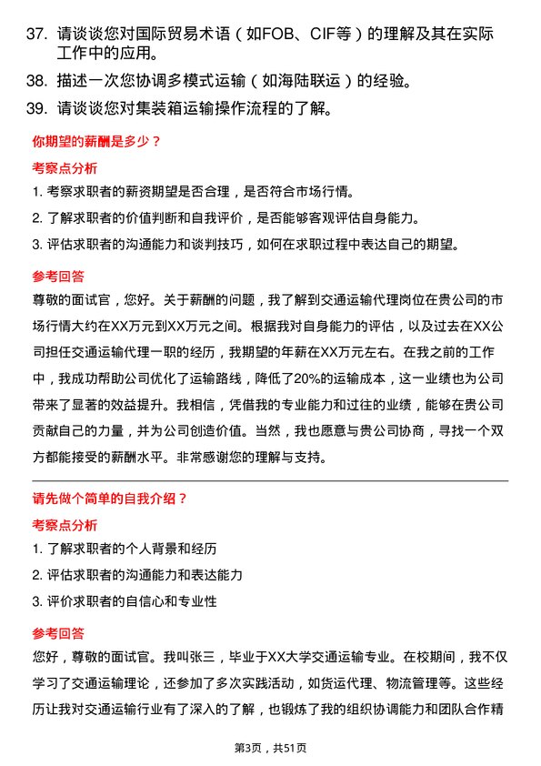 39道中国远洋海运集团交通运输代理岗位面试题库及参考回答含考察点分析