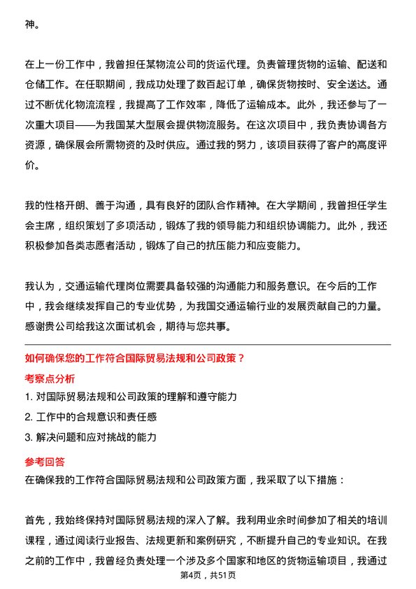 39道中国远洋海运集团交通运输代理岗位面试题库及参考回答含考察点分析