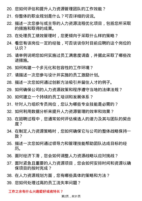 39道中国远洋海运集团人力组织专员岗位面试题库及参考回答含考察点分析