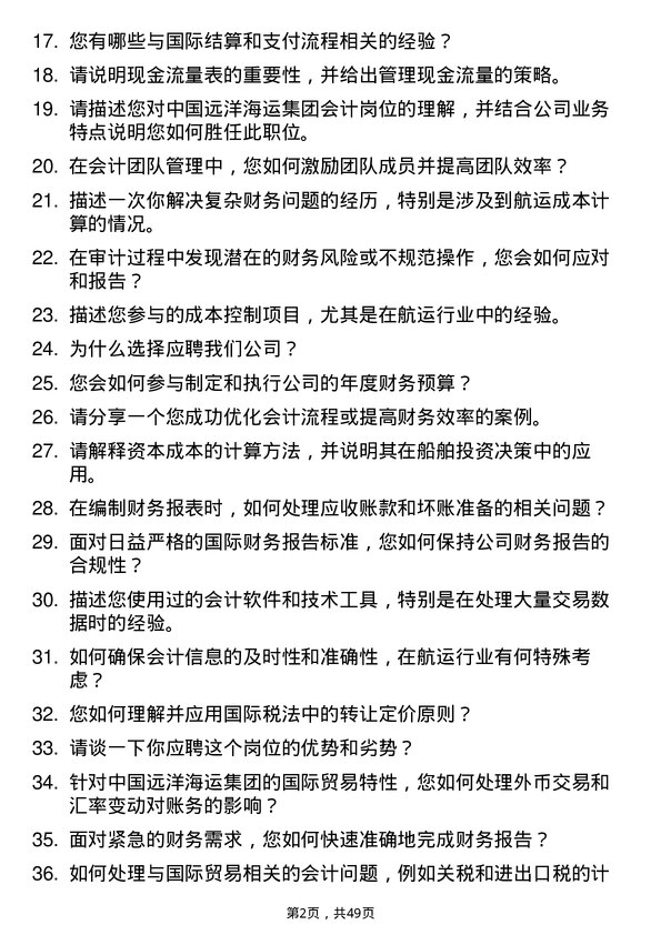 39道中国远洋海运集团会计岗位面试题库及参考回答含考察点分析