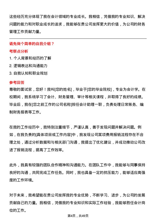 39道中国远洋海运集团会计岗位面试题库及参考回答含考察点分析