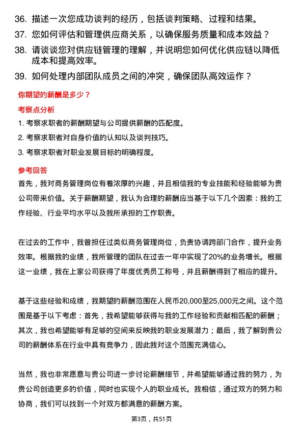 39道中国远洋海运集团商务管理岗位面试题库及参考回答含考察点分析