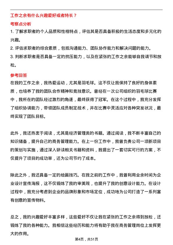 39道中国远洋海运集团商务管理岗位面试题库及参考回答含考察点分析