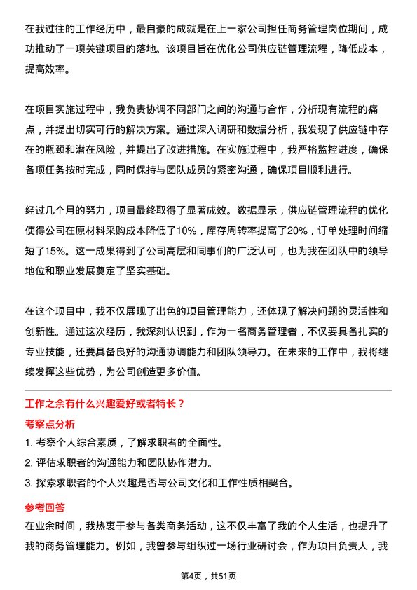 39道中国远洋海运集团商务管理岗岗位面试题库及参考回答含考察点分析