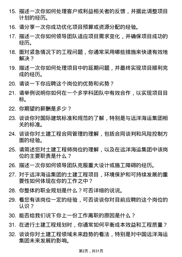 39道中国远洋海运集团土建工程师岗位面试题库及参考回答含考察点分析