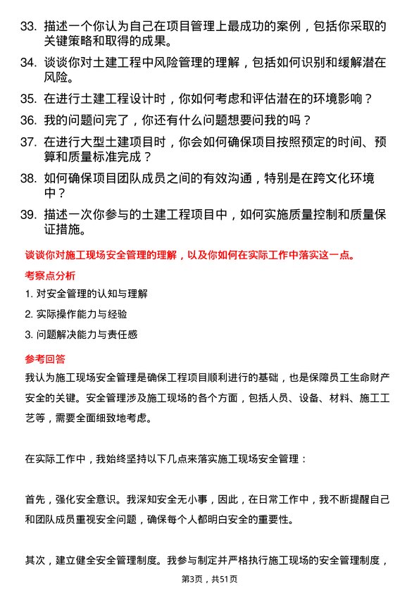 39道中国远洋海运集团土建工程师岗位面试题库及参考回答含考察点分析