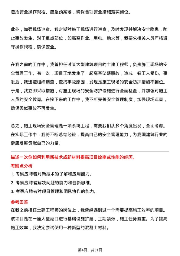 39道中国远洋海运集团土建工程师岗位面试题库及参考回答含考察点分析