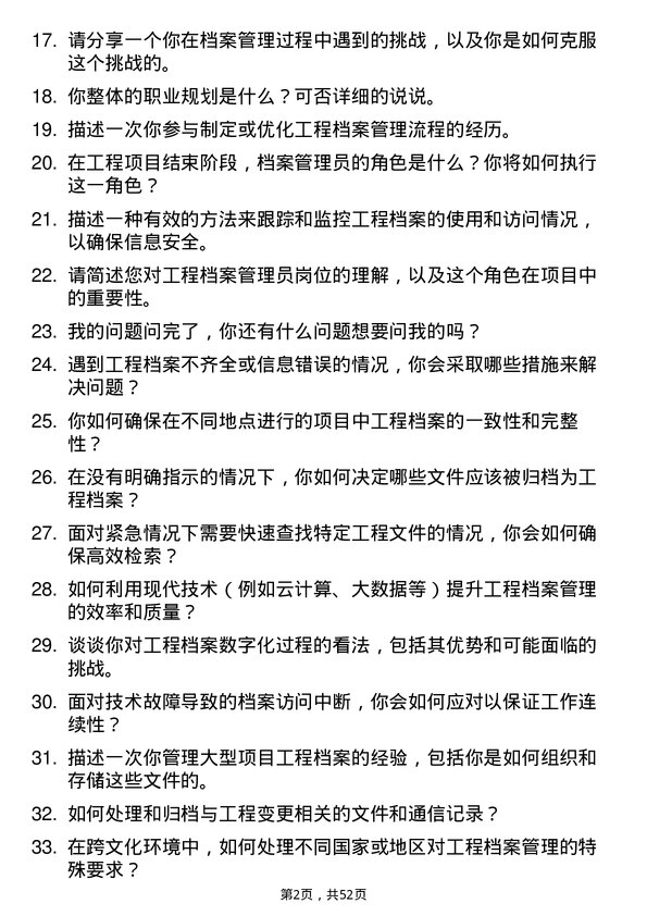 39道中国远洋海运集团工程档案管理员岗位面试题库及参考回答含考察点分析