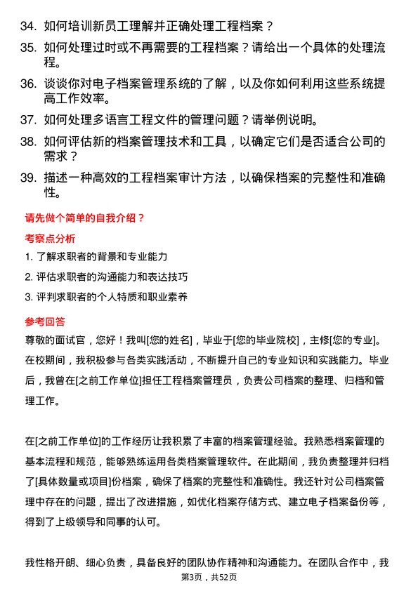 39道中国远洋海运集团工程档案管理员岗位面试题库及参考回答含考察点分析