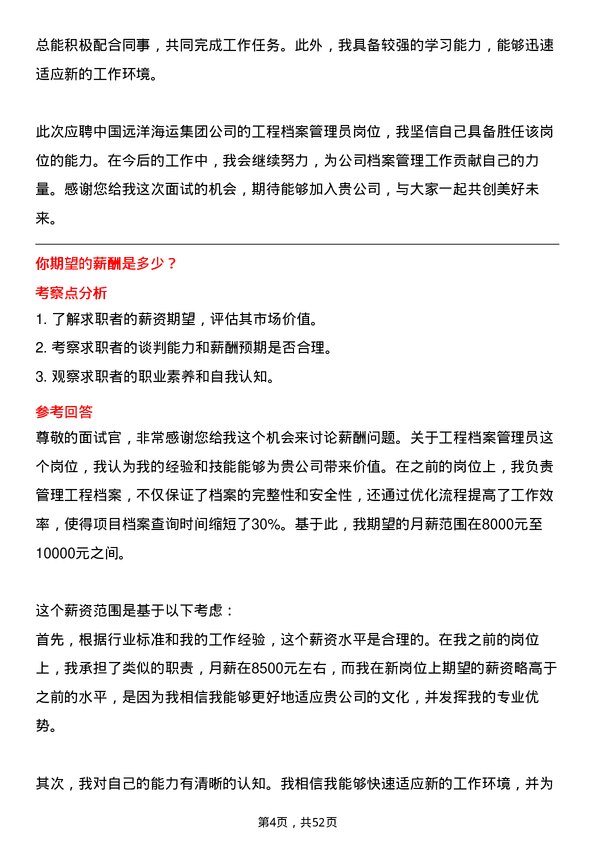 39道中国远洋海运集团工程档案管理员岗位面试题库及参考回答含考察点分析