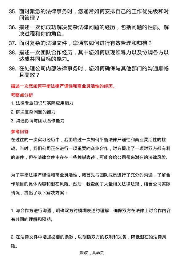 39道中国远洋海运集团法务实习生岗位面试题库及参考回答含考察点分析