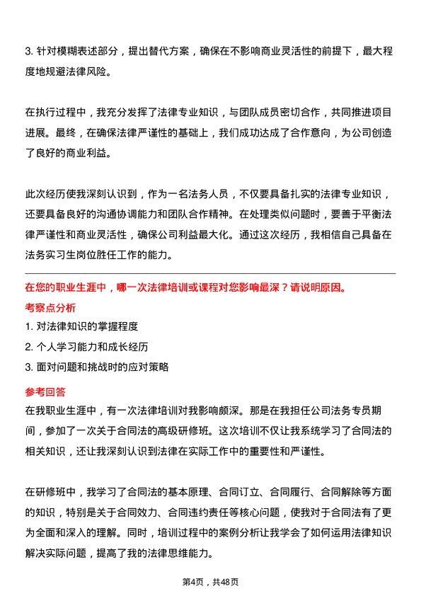 39道中国远洋海运集团法务实习生岗位面试题库及参考回答含考察点分析