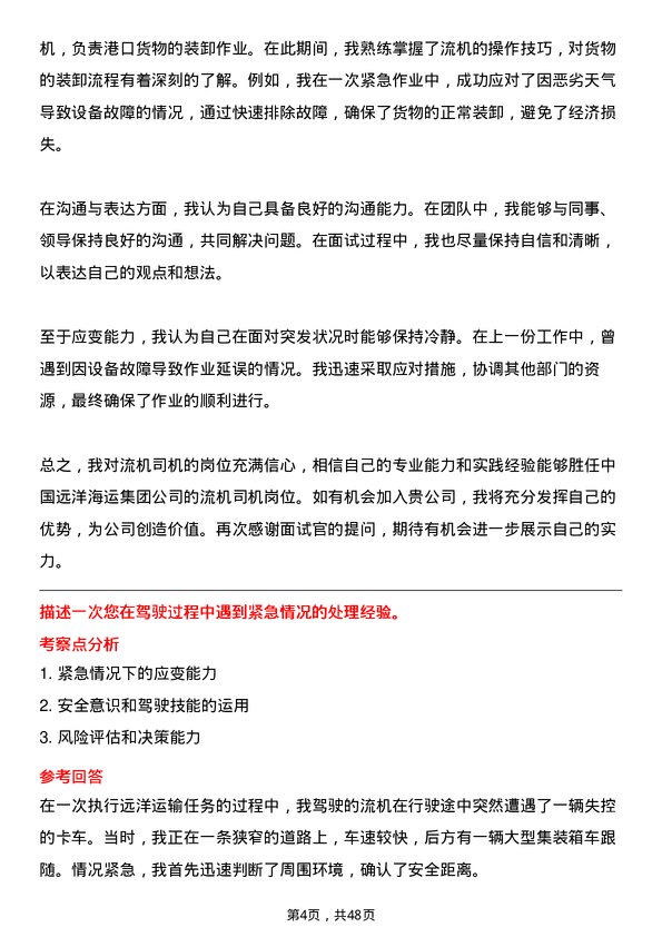 39道中国远洋海运集团流机司机岗位面试题库及参考回答含考察点分析