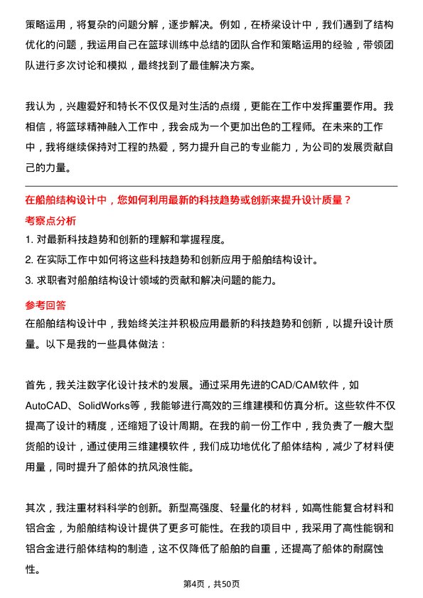 39道中国远洋海运集团结构工程师岗位面试题库及参考回答含考察点分析