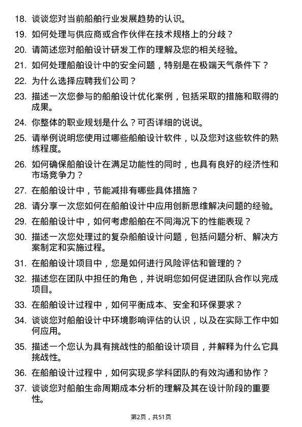 39道中国远洋海运集团船舶设计研发岗岗位面试题库及参考回答含考察点分析