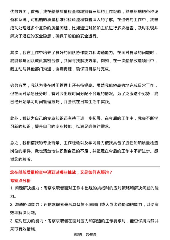 39道中国远洋海运集团船舶质量检查岗岗位面试题库及参考回答含考察点分析