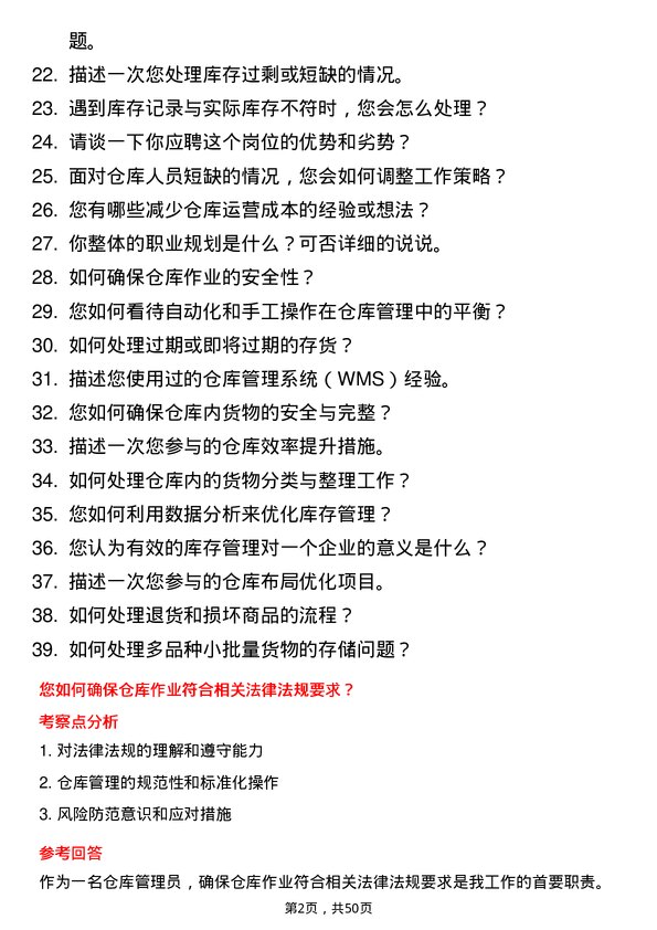 39道中国邮政集团仓库管理员岗位面试题库及参考回答含考察点分析