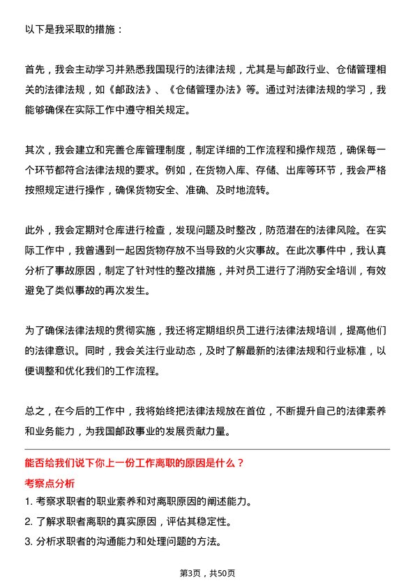 39道中国邮政集团仓库管理员岗位面试题库及参考回答含考察点分析