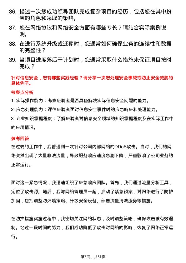 39道中国邮政集团信息技术岗岗位面试题库及参考回答含考察点分析