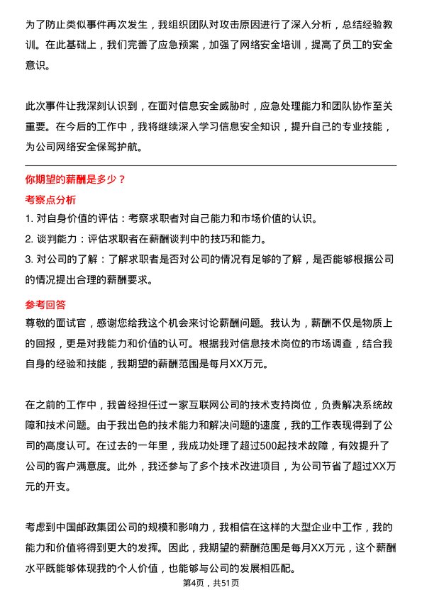 39道中国邮政集团信息技术岗岗位面试题库及参考回答含考察点分析