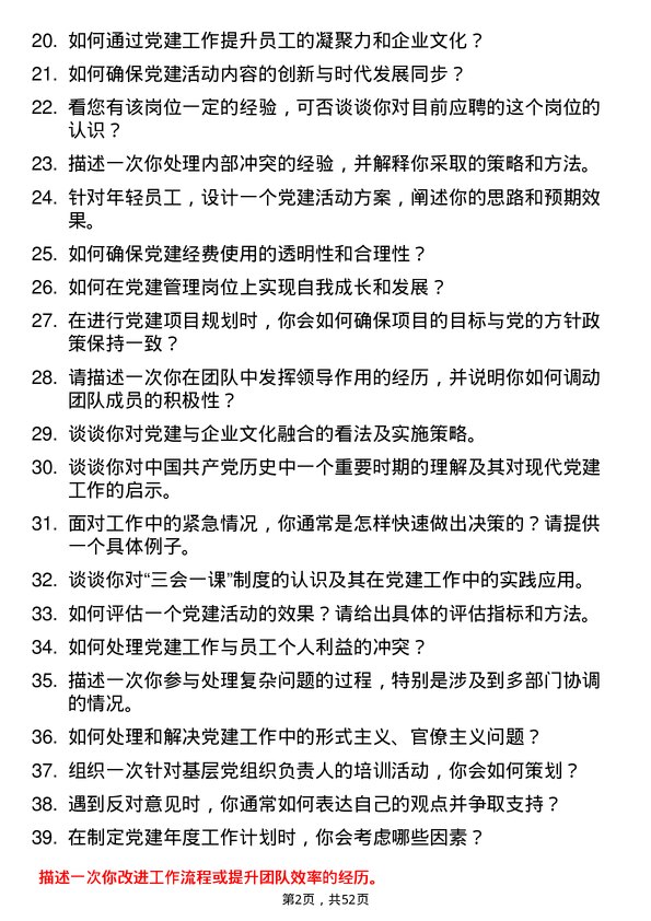 39道中国邮政集团党建管理岗岗位面试题库及参考回答含考察点分析