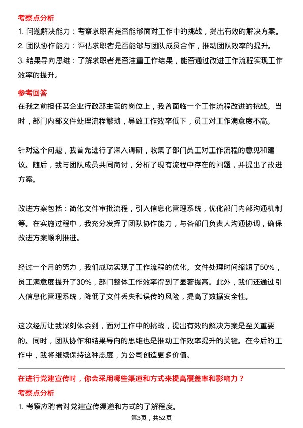 39道中国邮政集团党建管理岗岗位面试题库及参考回答含考察点分析