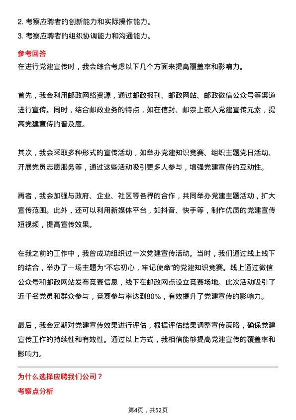 39道中国邮政集团党建管理岗岗位面试题库及参考回答含考察点分析