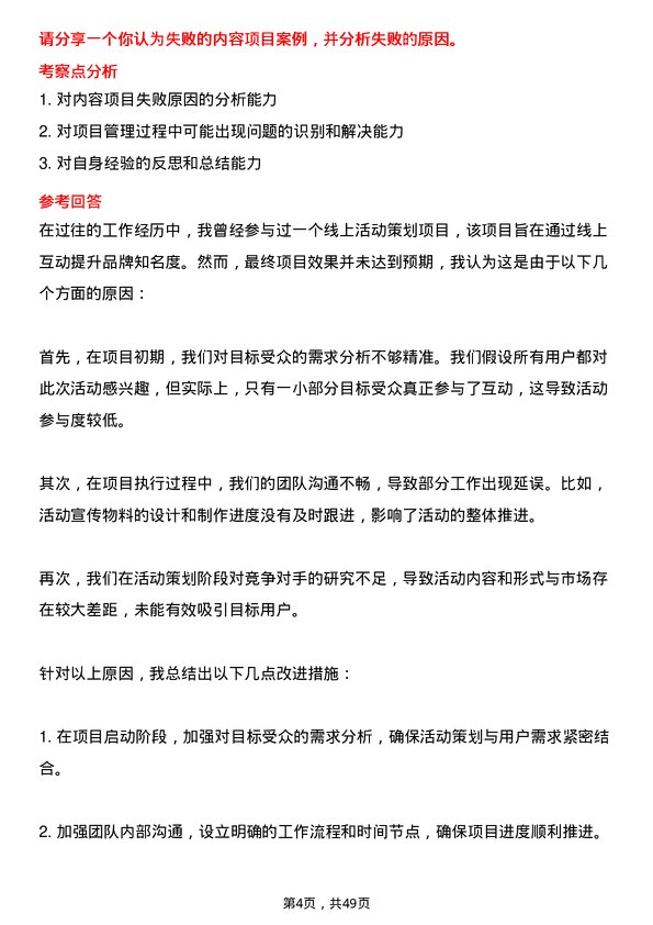 39道中国邮政集团内容编辑专员岗位面试题库及参考回答含考察点分析