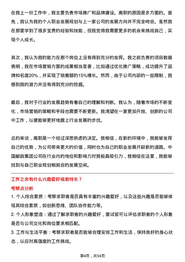 39道中国邮政集团市场营销岗岗位面试题库及参考回答含考察点分析