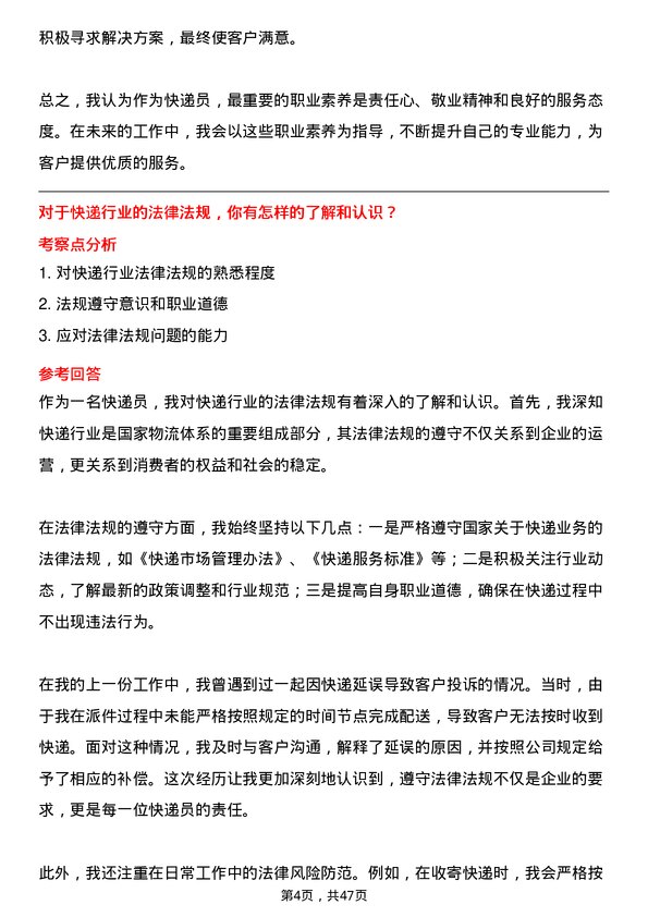 39道中国邮政集团快递员岗位面试题库及参考回答含考察点分析