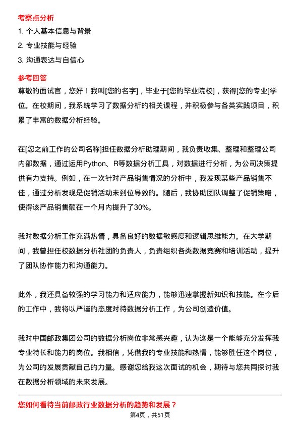 39道中国邮政集团数据分析岗岗位面试题库及参考回答含考察点分析