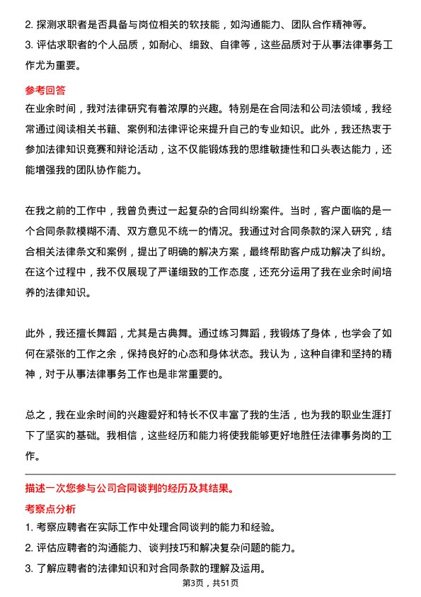 39道中国邮政集团法律事务岗岗位面试题库及参考回答含考察点分析