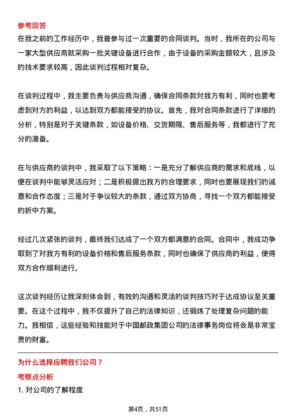 39道中国邮政集团法律事务岗岗位面试题库及参考回答含考察点分析